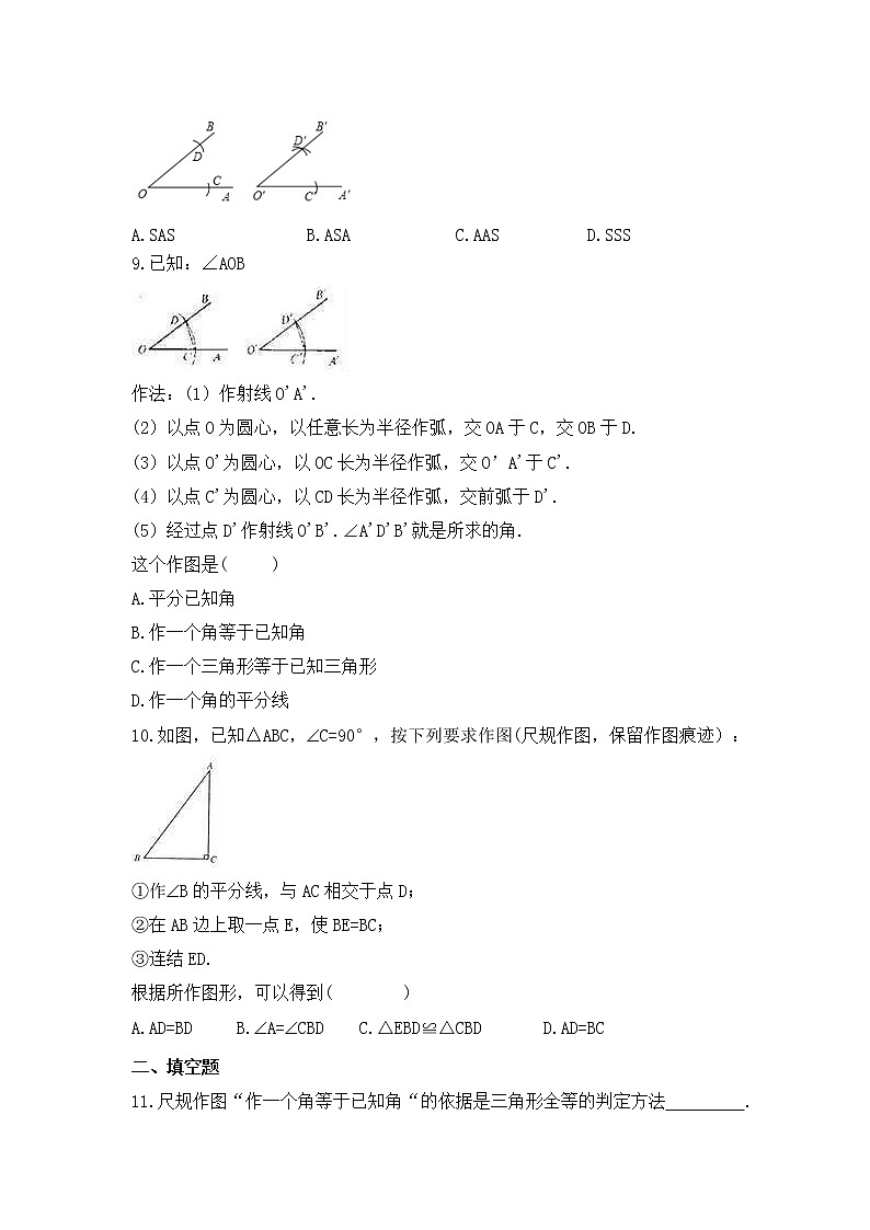 2023年中考数学一轮复习《几何作图》基础巩固练习(含答案)03