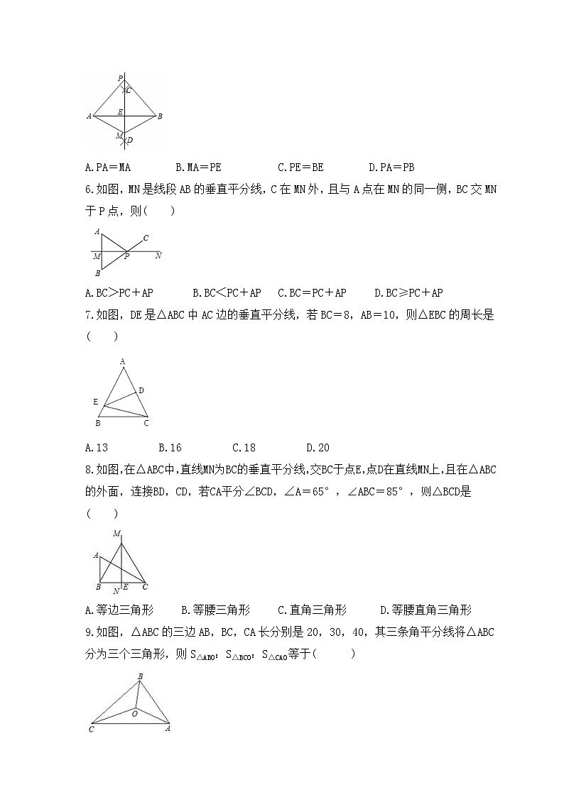2023年中考数学一轮复习《角平分线的性质与线段的垂直平分线》基础巩固练习(含答案)第2页