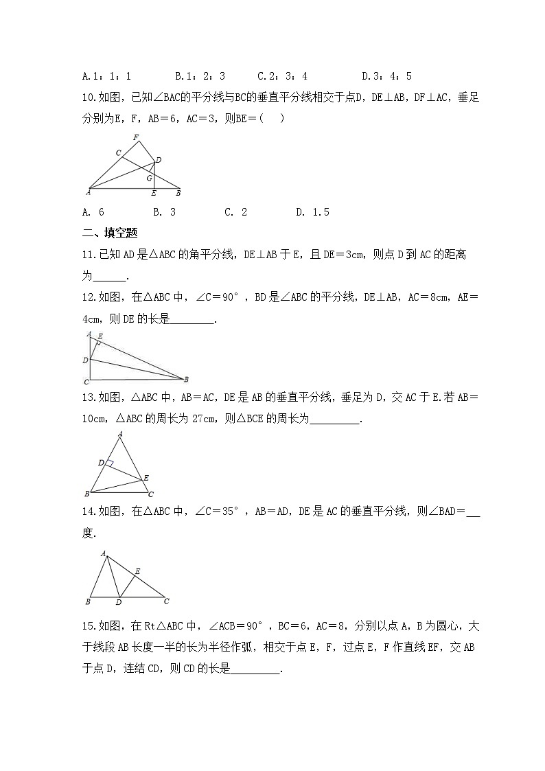 2023年中考数学一轮复习《角平分线的性质与线段的垂直平分线》基础巩固练习(含答案)第3页