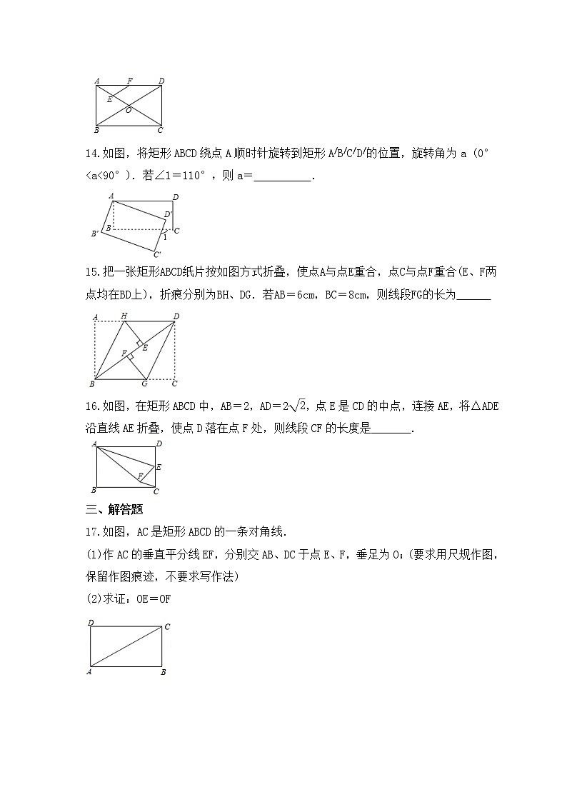 2023年中考数学一轮复习《矩形》基础巩固练习(含答案)第3页