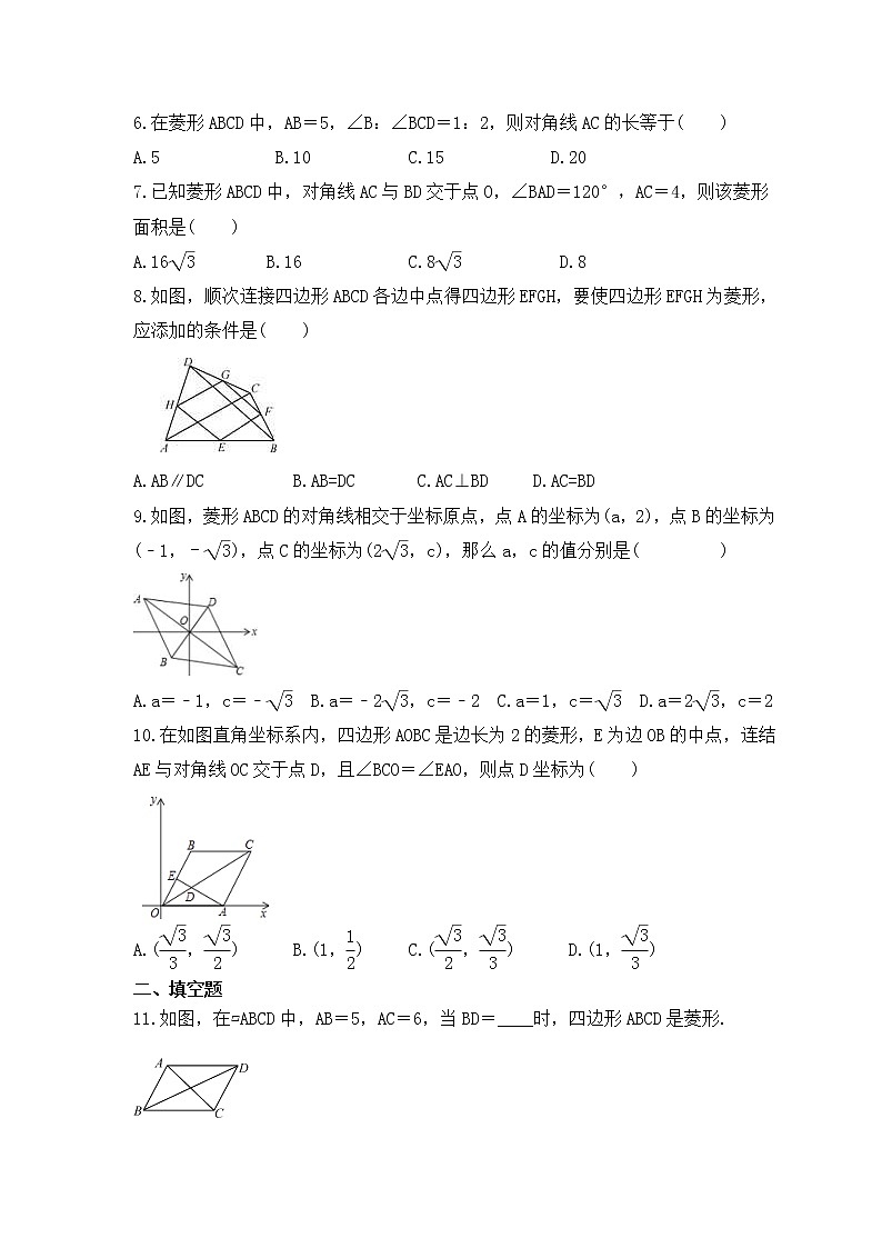 2023年中考数学一轮复习《菱形》基础巩固练习(含答案)02