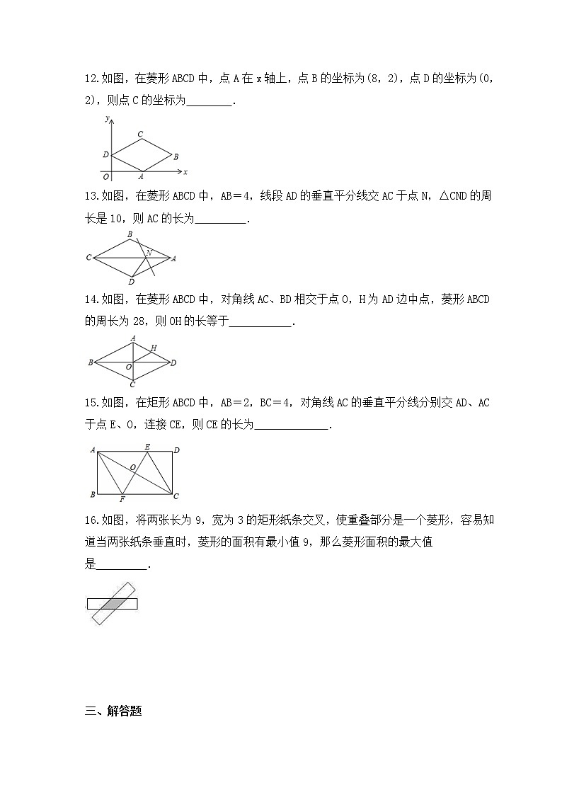 2023年中考数学一轮复习《菱形》基础巩固练习(含答案)03
