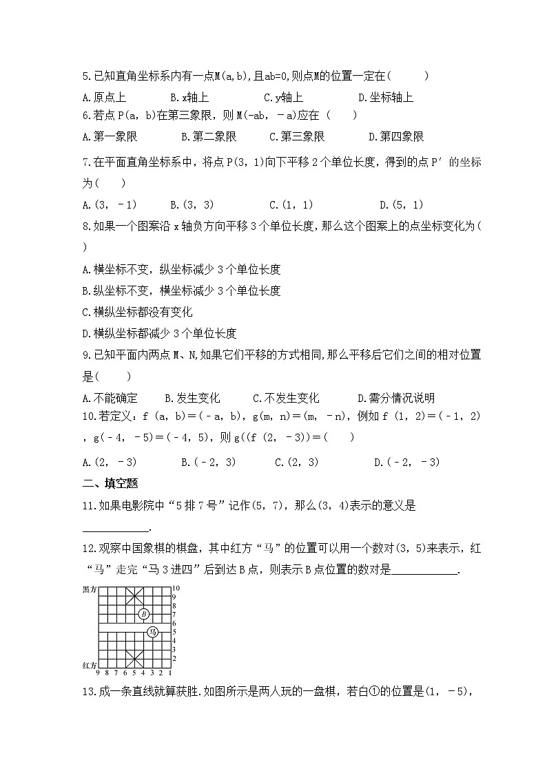 2023年中考数学一轮复习《平面直角坐标系》基础巩固练习(含答案)02