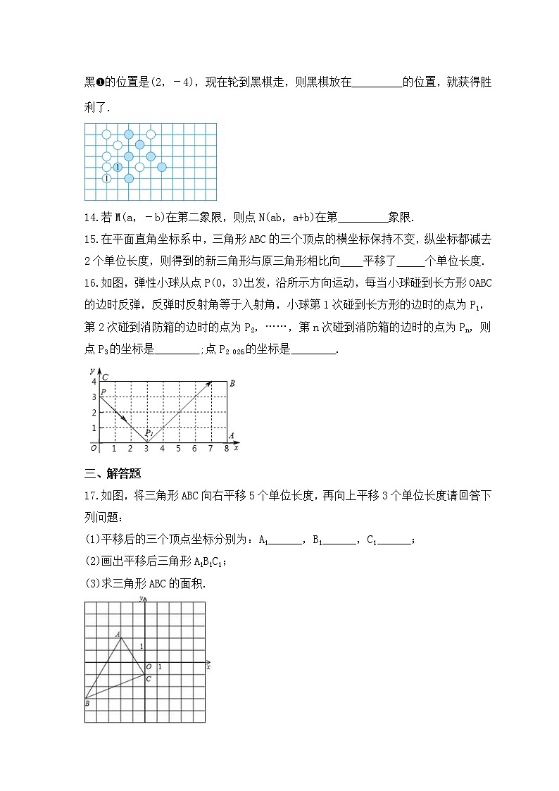 2023年中考数学一轮复习《平面直角坐标系》基础巩固练习(含答案)03