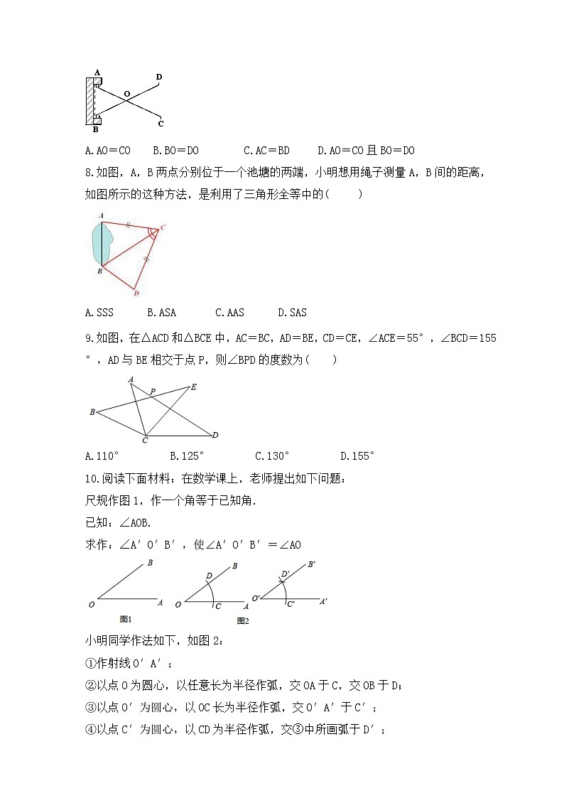 2023年中考数学一轮复习《全等三角形》基础巩固练习(含答案)第2页