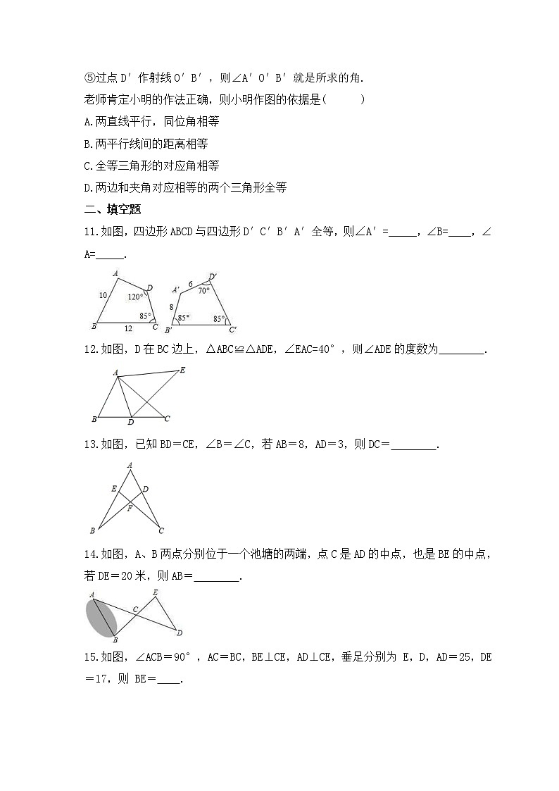 2023年中考数学一轮复习《全等三角形》基础巩固练习(含答案)第3页