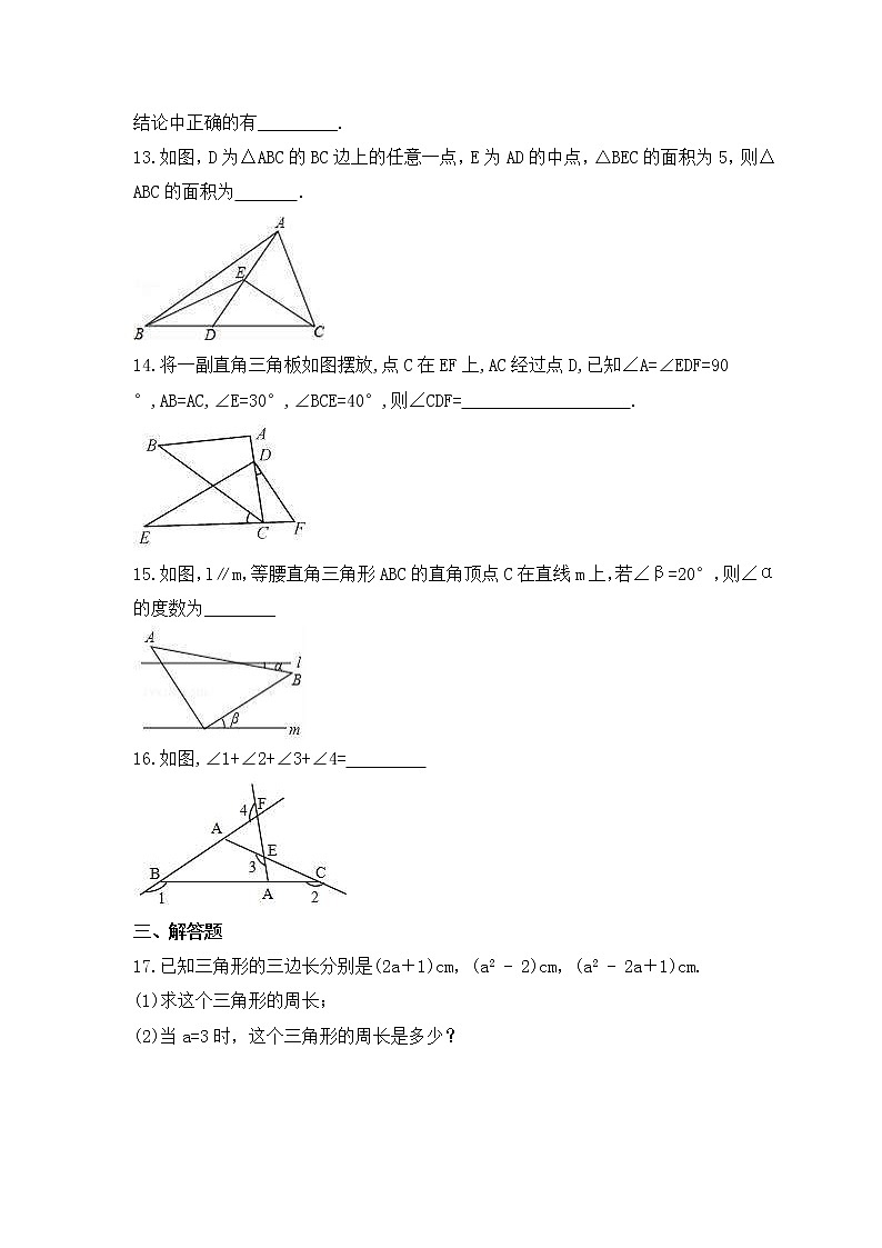 2023年中考数学一轮复习《三角形》基础巩固练习(含答案)第3页