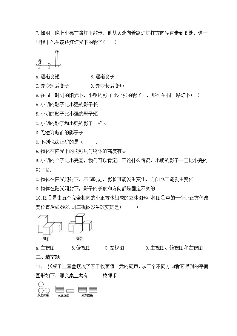 2023年中考数学一轮复习《视图与投影》基础巩固练习(含答案)第2页