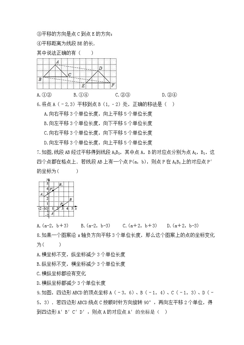 2023年中考数学一轮复习《图象的平移》基础巩固练习(含答案)02