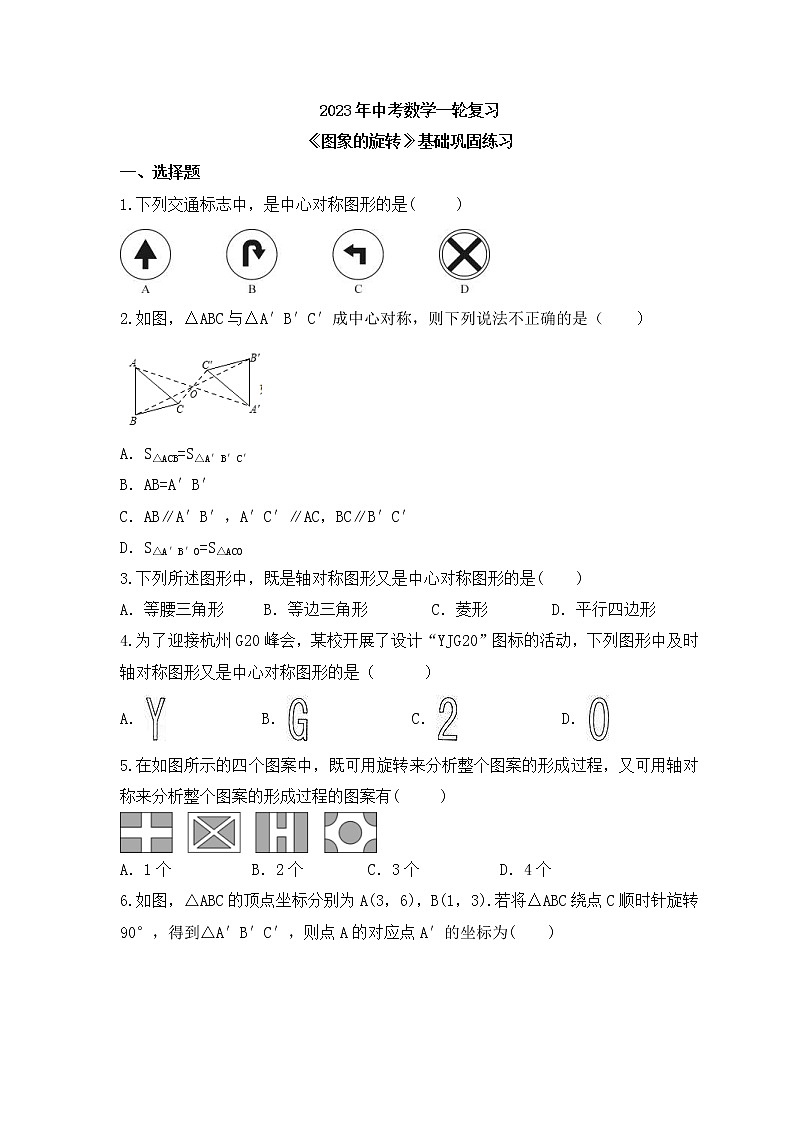 2023年中考数学一轮复习《图象的旋转》基础巩固练习(含答案)第1页