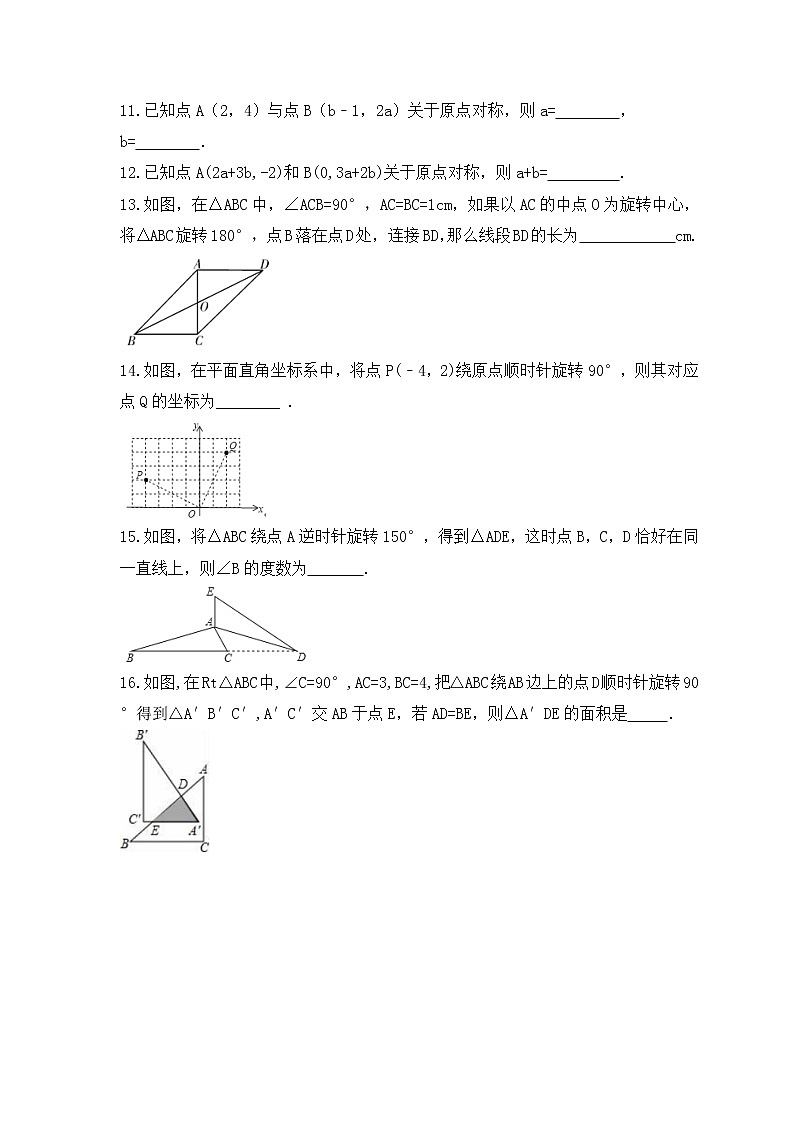 2023年中考数学一轮复习《图象的旋转》基础巩固练习(含答案)第3页