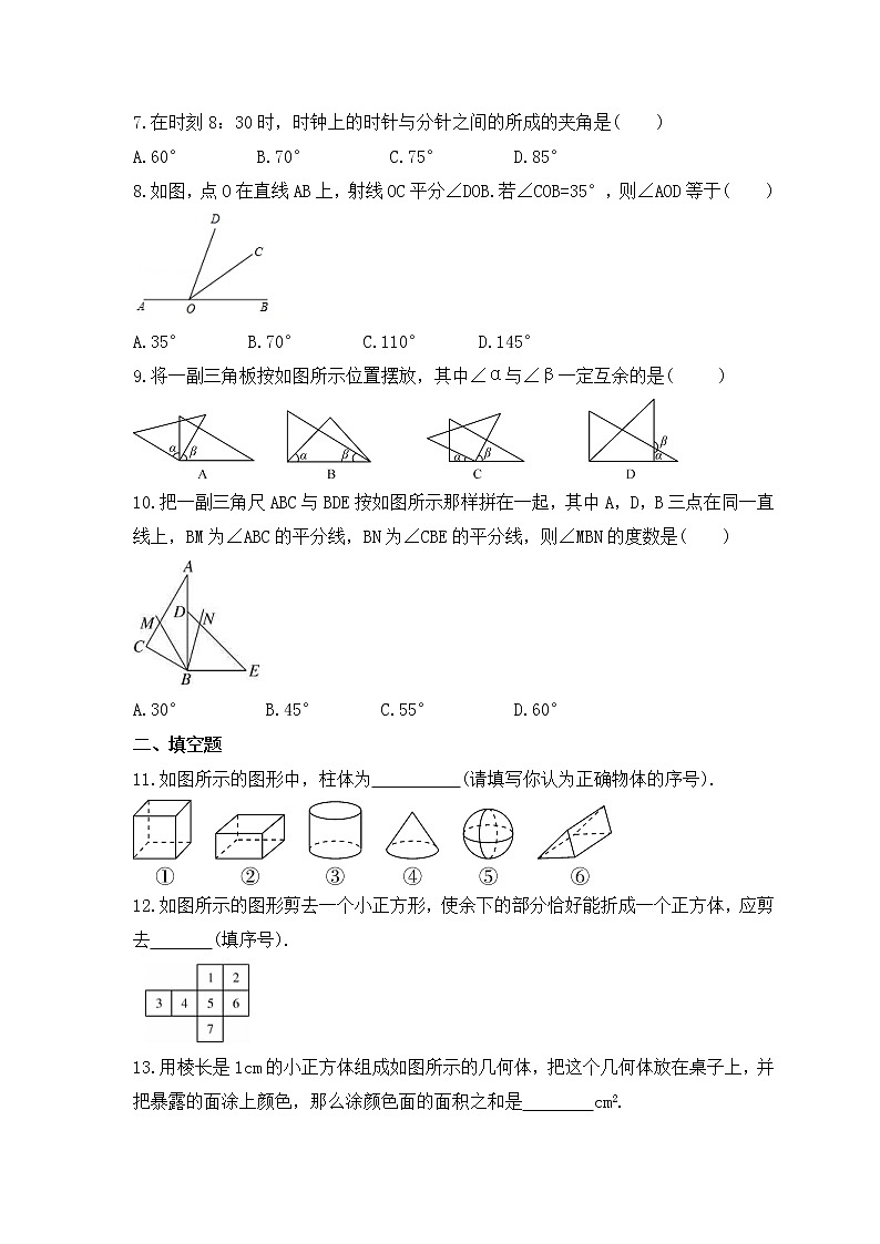 2023年中考数学一轮复习《图形认识初步》基础巩固练习(含答案)第2页