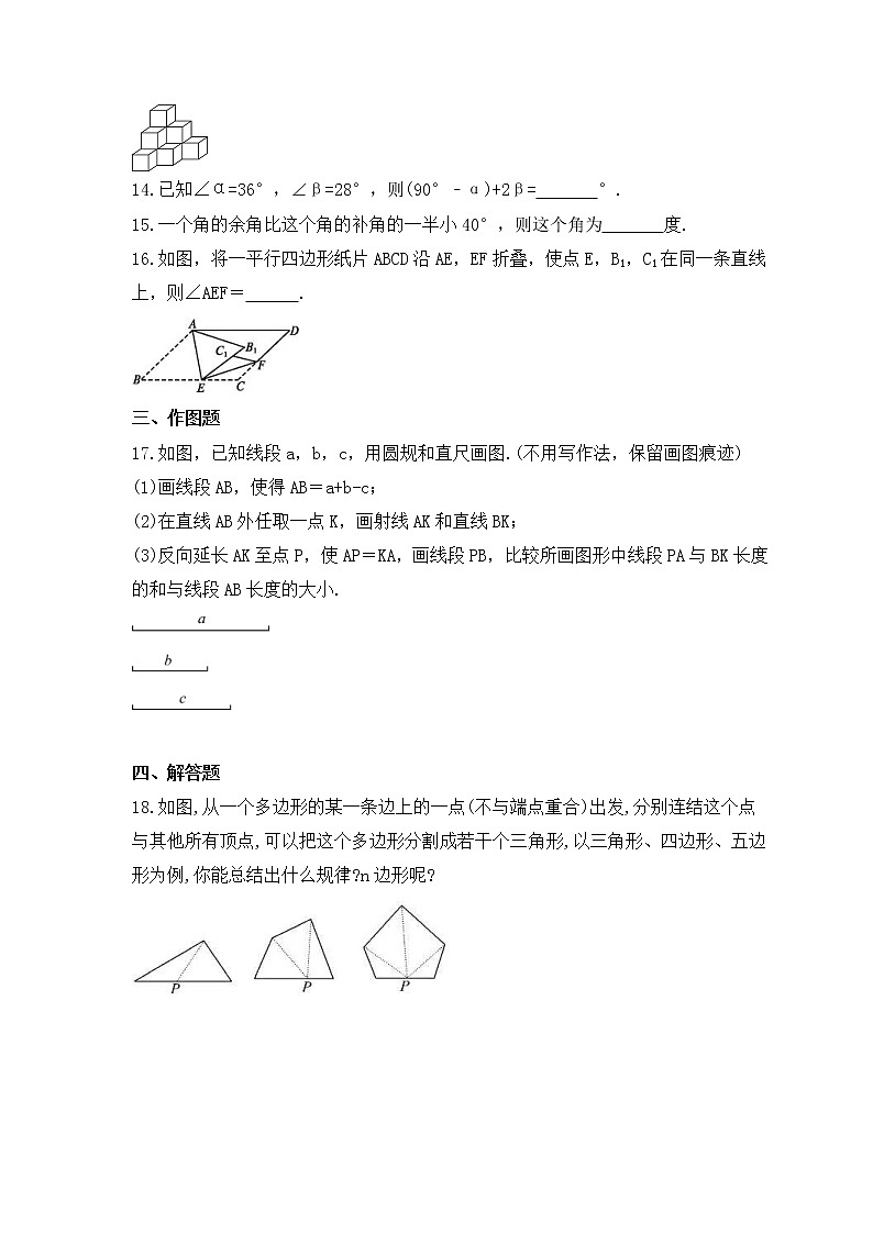 2023年中考数学一轮复习《图形认识初步》基础巩固练习(含答案)第3页