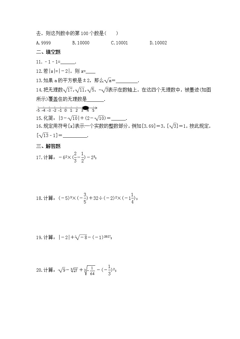 2023年中考数学一轮复习《实数》基础巩固练习(含答案)02