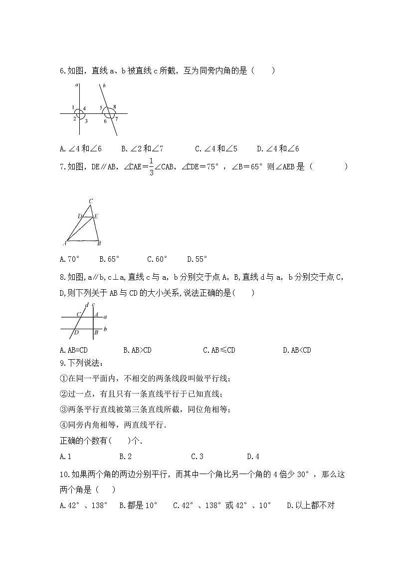2023年中考数学一轮复习《相交线与平行线》基础巩固练习(含答案)第2页
