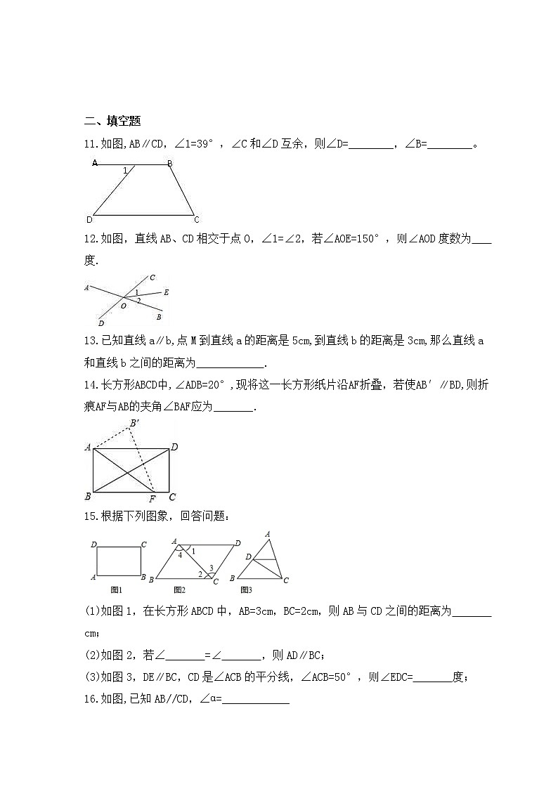 2023年中考数学一轮复习《相交线与平行线》基础巩固练习(含答案)第3页