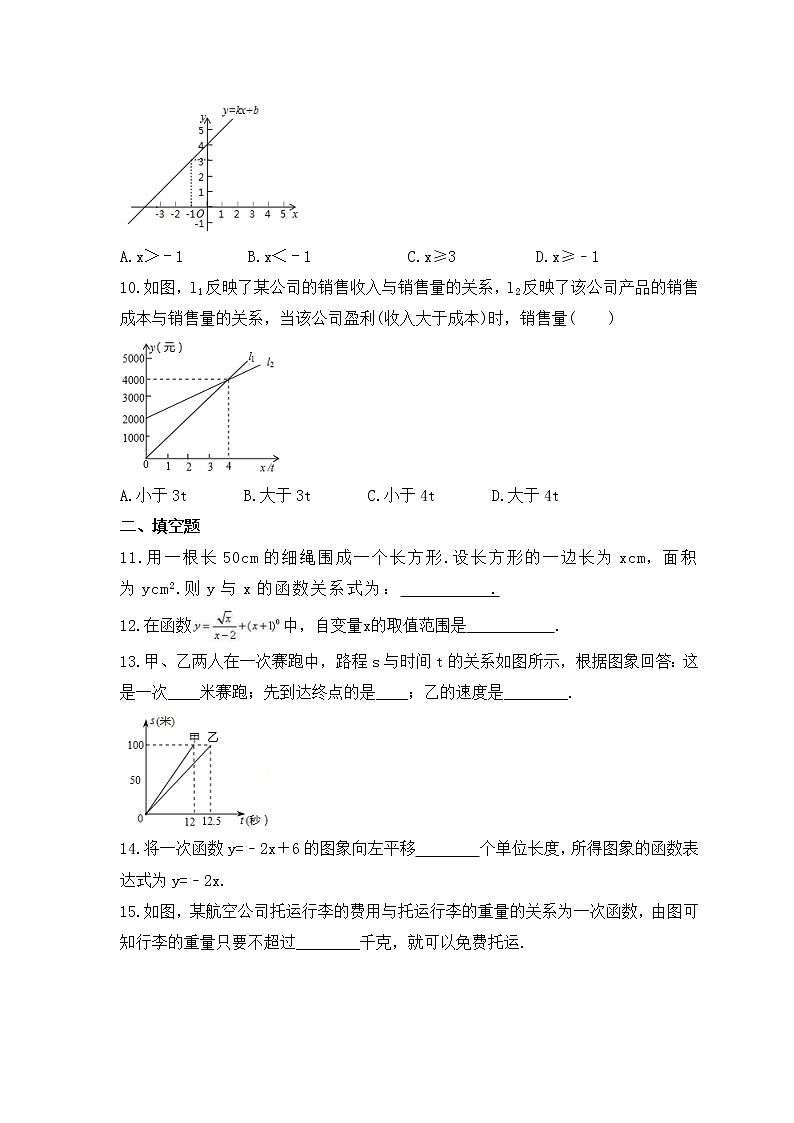 2023年中考数学一轮复习《一次函数》基础巩固练习(含答案)第2页