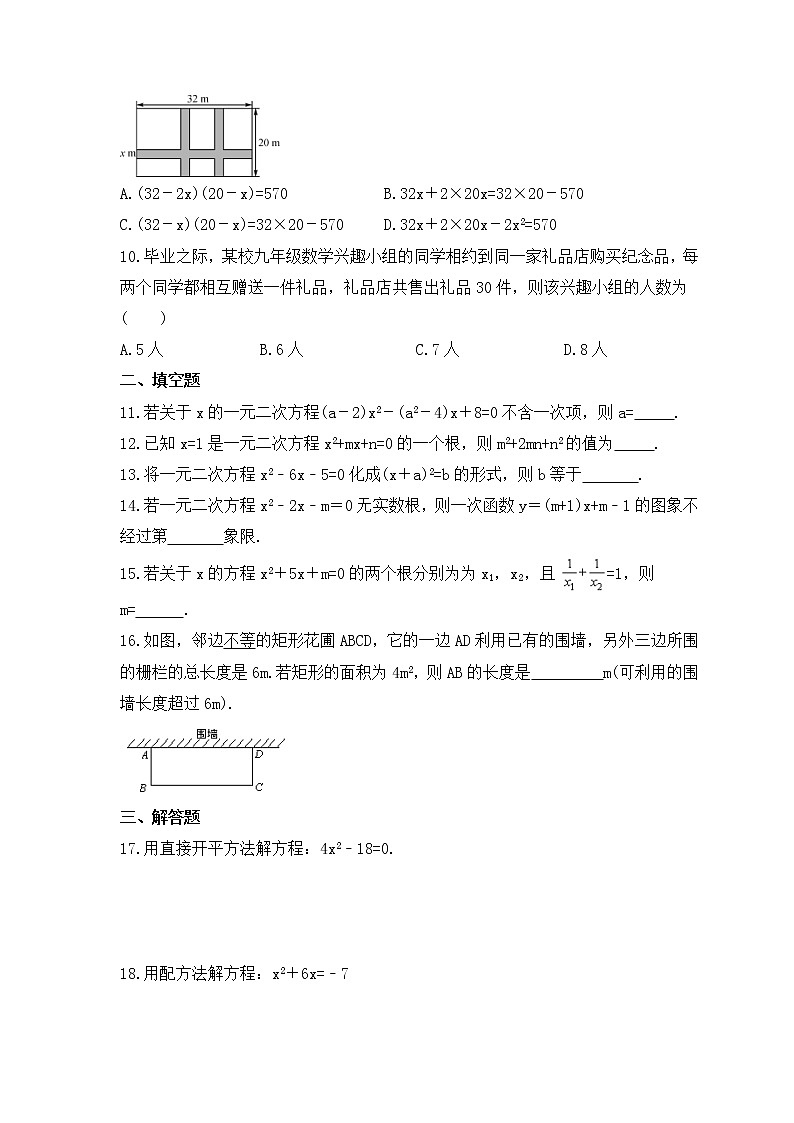 2023年中考数学一轮复习《一元二次方程》基础巩固练习(含答案)第2页