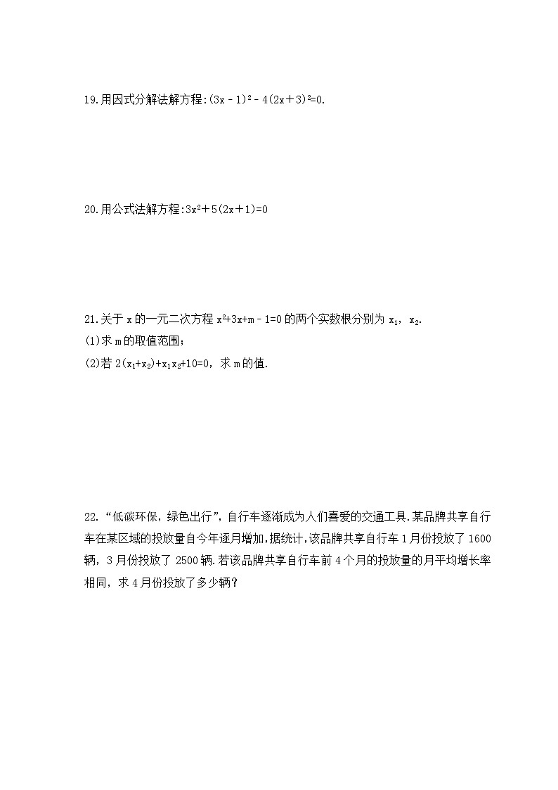 2023年中考数学一轮复习《一元二次方程》基础巩固练习(含答案)第3页