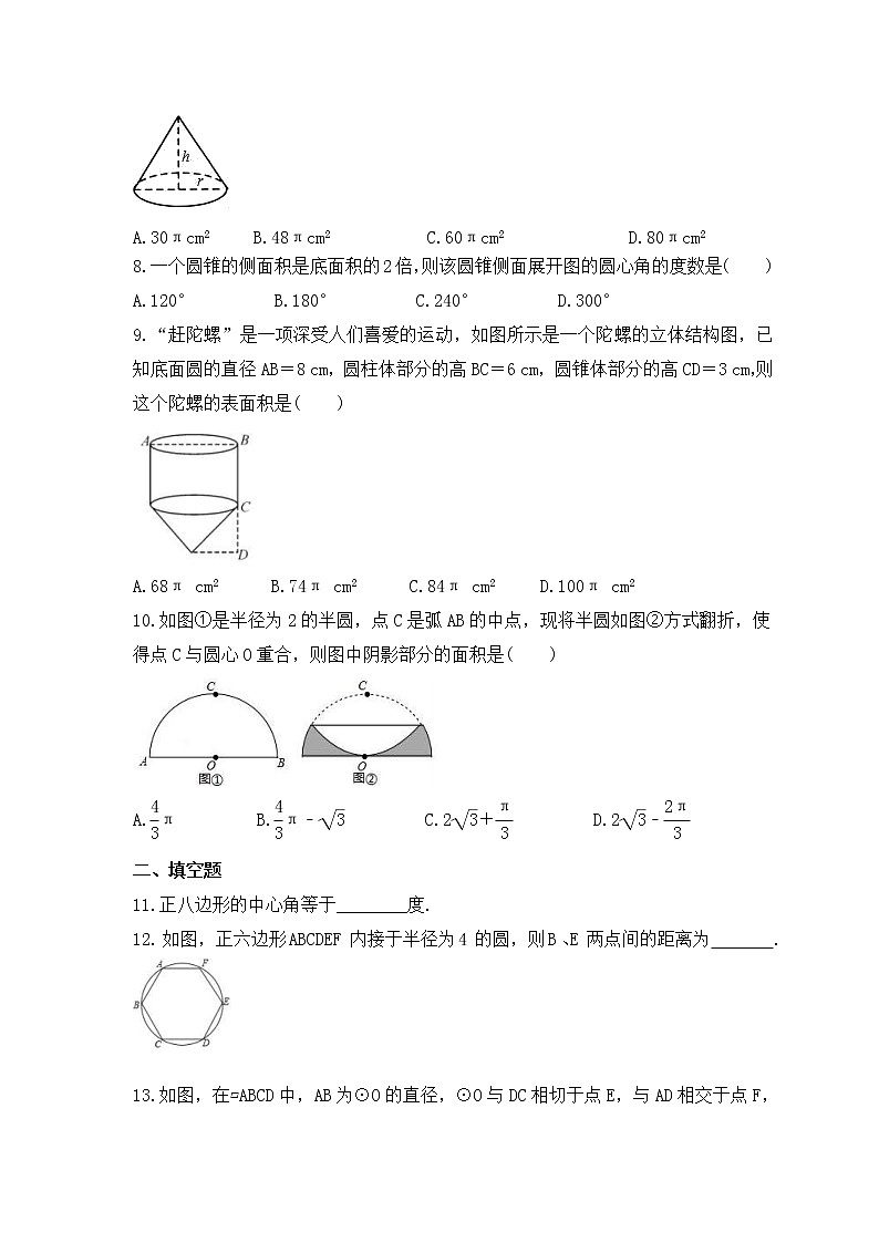 2023年中考数学一轮复习《与圆有关的计算》基础巩固练习(含答案)第2页