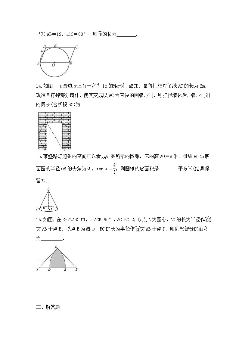 2023年中考数学一轮复习《与圆有关的计算》基础巩固练习(含答案)第3页