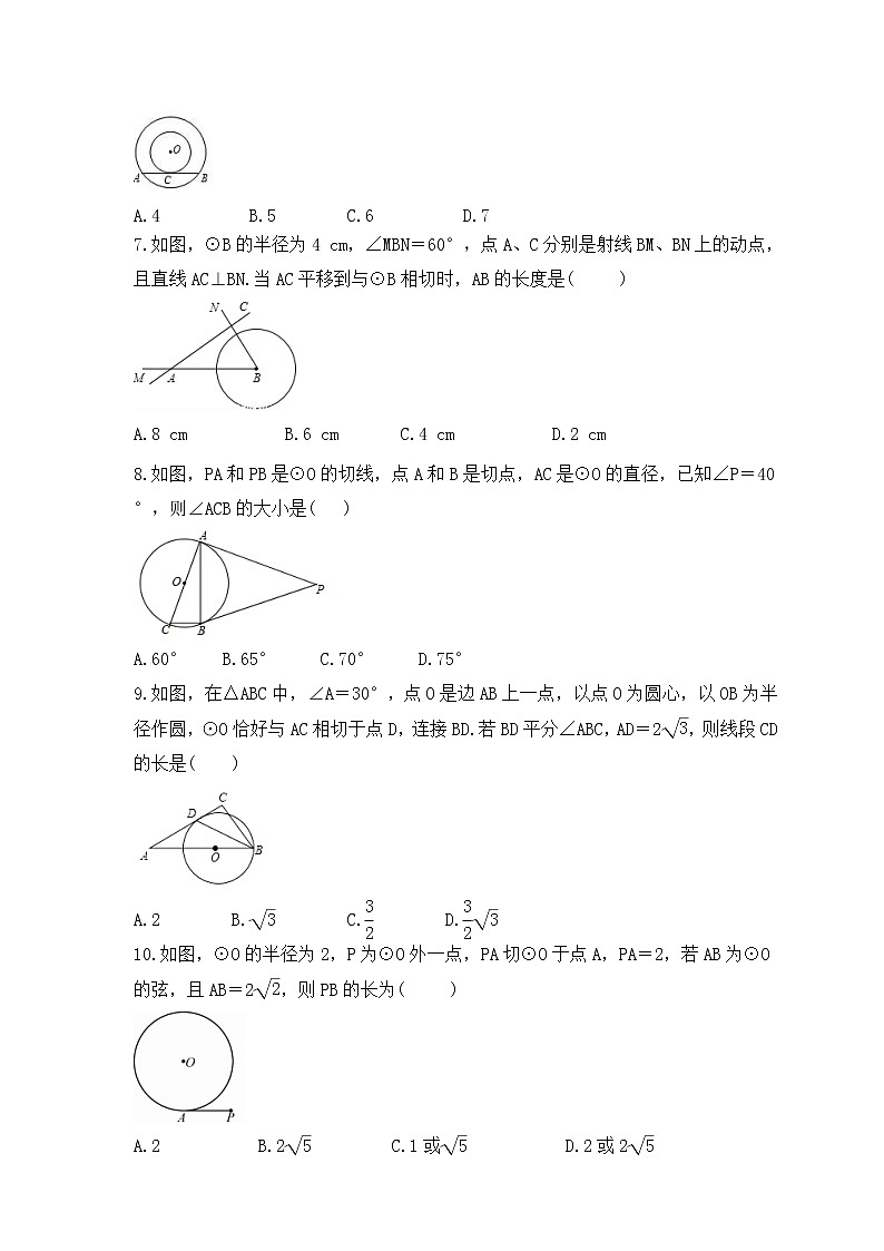 2023年中考数学一轮复习《与圆有关的位置关系》基础巩固练习(含答案)第2页