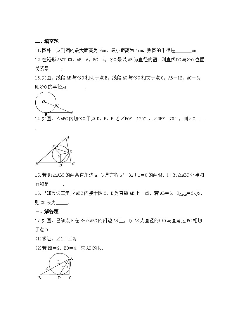 2023年中考数学一轮复习《与圆有关的位置关系》基础巩固练习(含答案)第3页