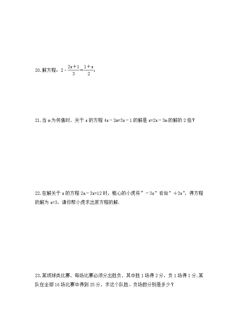 2023年中考数学一轮复习《一元一次方程》基础巩固练习(含答案)03