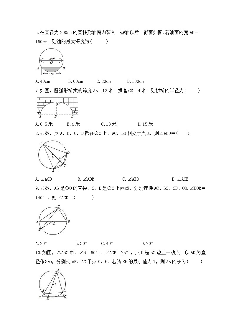 2023年中考数学一轮复习《与圆有关的性质》基础巩固练习(含答案)02