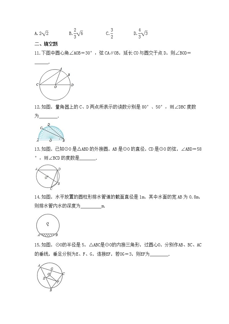 2023年中考数学一轮复习《与圆有关的性质》基础巩固练习(含答案)03