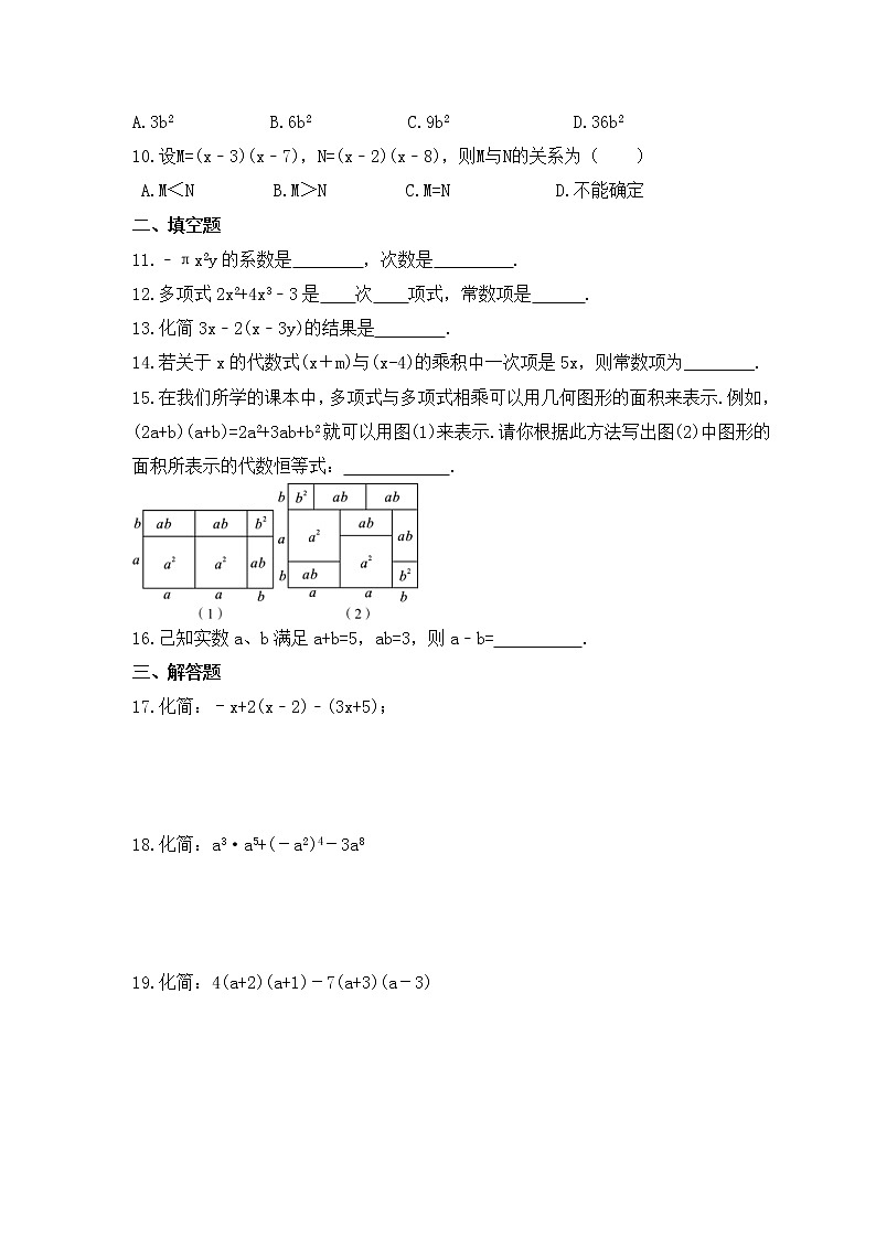 2023年中考数学一轮复习《整式》基础巩固练习(含答案)第2页