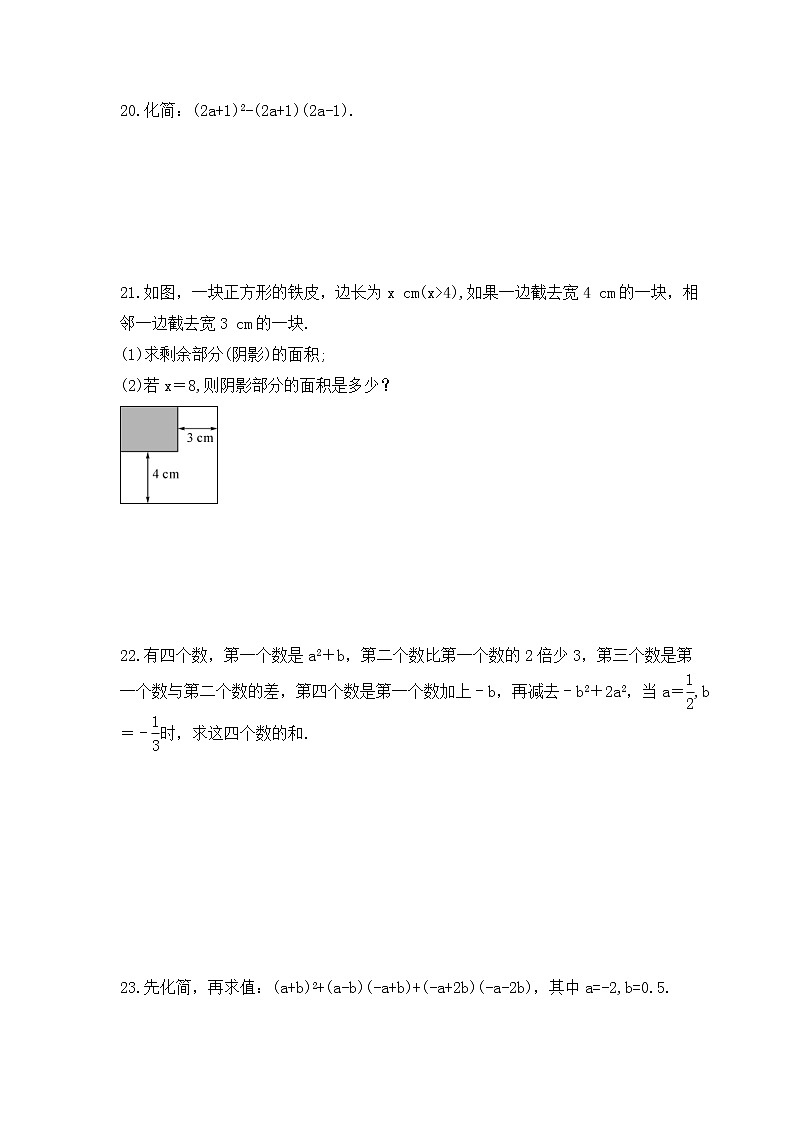 2023年中考数学一轮复习《整式》基础巩固练习(含答案)第3页