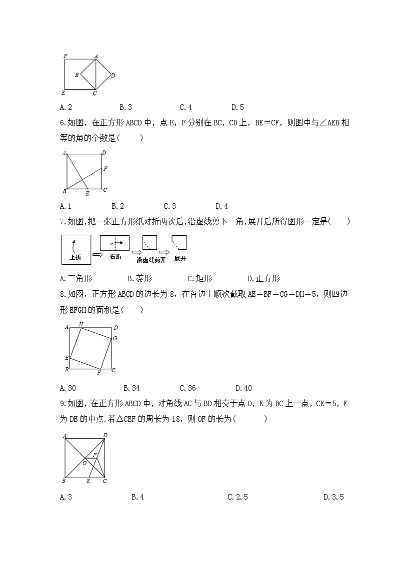 2023年中考数学一轮复习《正方形》基础巩固练习(含答案)02