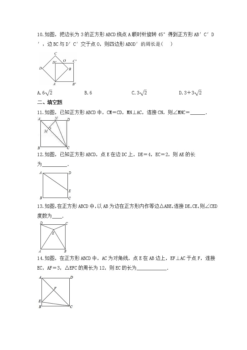 2023年中考数学一轮复习《正方形》基础巩固练习(含答案)03