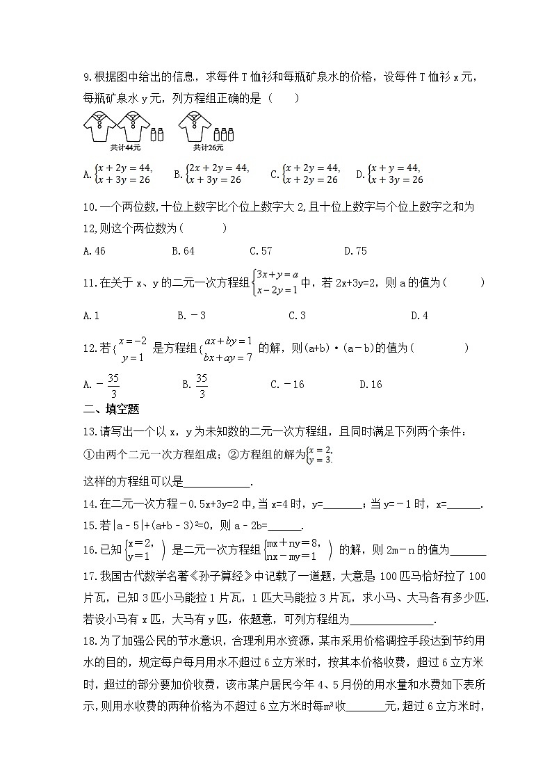 2023年湘教版数学七年级下册《二元一次方程组》单元质量检测(含答案)第2页