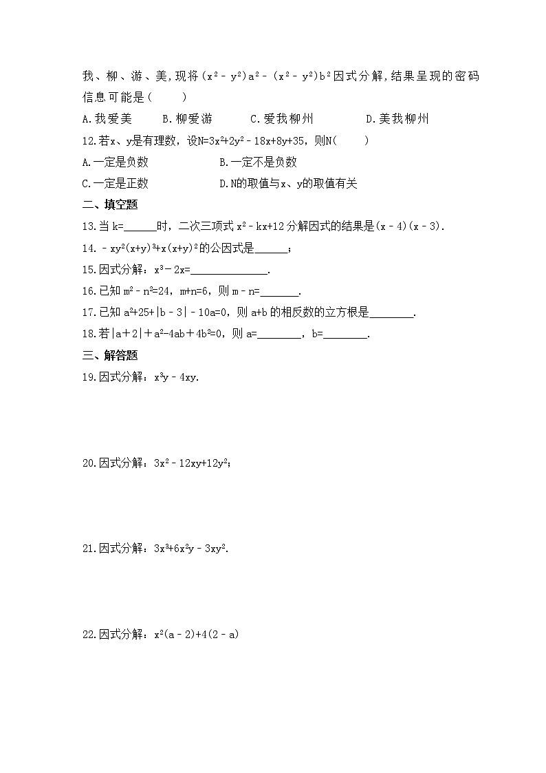 2023年湘教版数学七年级下册《因式分解》单元质量检测(含答案)02