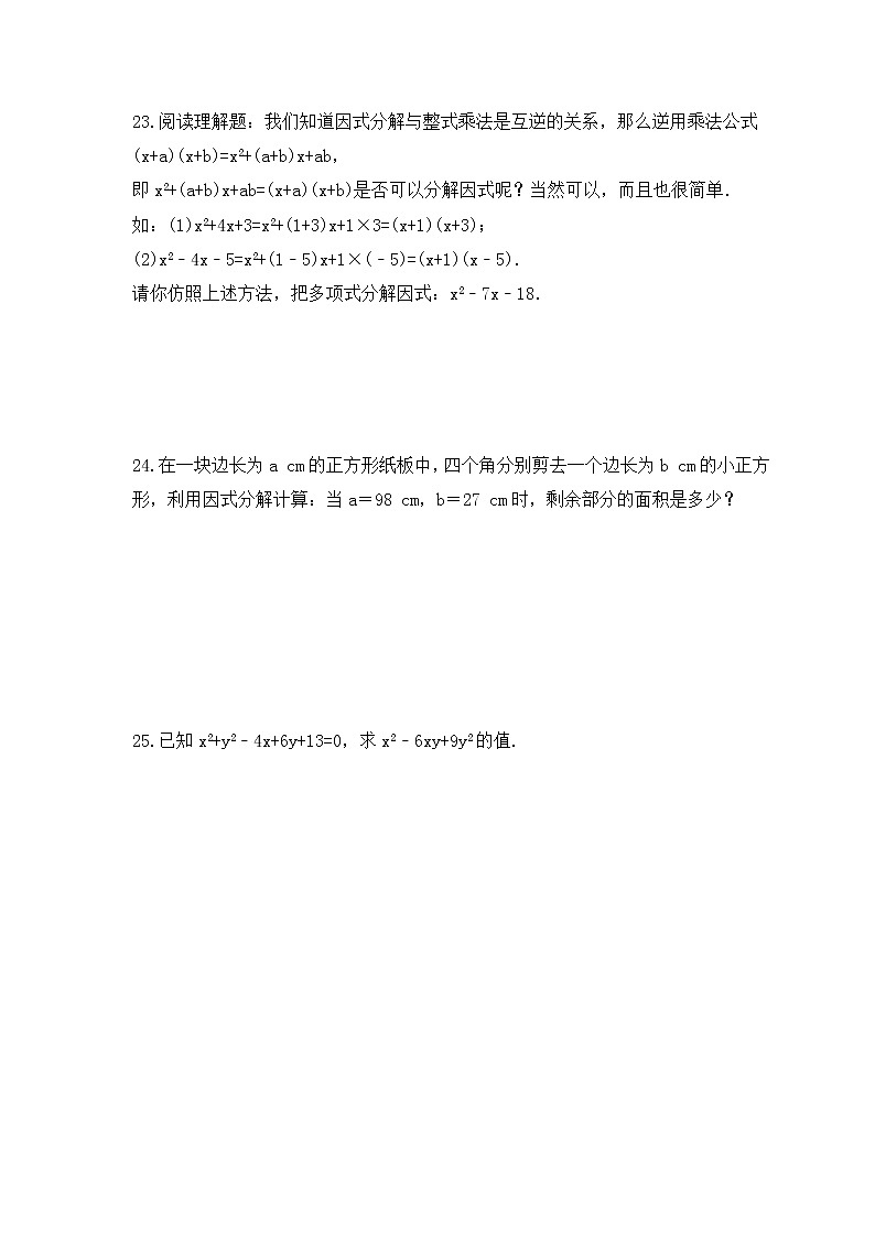 2023年湘教版数学七年级下册《因式分解》单元质量检测(含答案)03