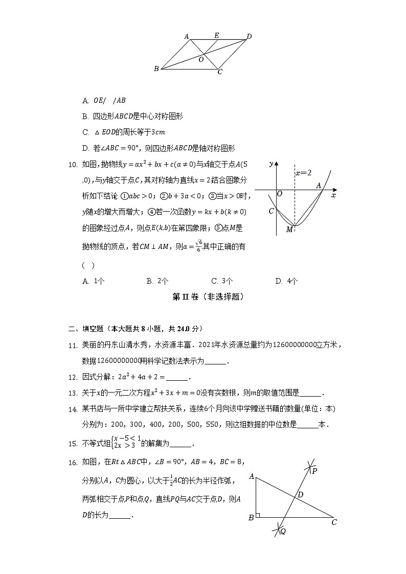 2022年辽宁省丹东市中考数学试卷（Word解析版）第3页