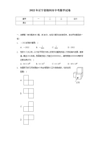 2022年辽宁省锦州市中考数学试卷（Word版，含解析）