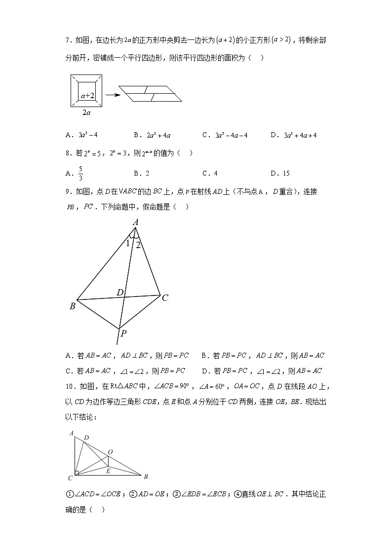 福建省漳州市2022-2023学年八年级上学期期末教学质量检测（华师大B卷）数学试题（含详细答案）第2页