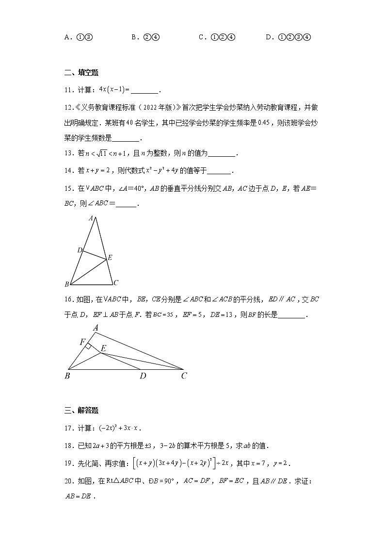 福建省漳州市2022-2023学年八年级上学期期末教学质量检测（华师大B卷）数学试题（含详细答案）第3页
