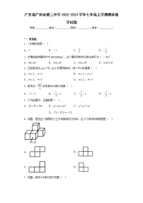 广东省广州市第三中学2022-2023学年七年级上学期期末数学试题（含详细答案）