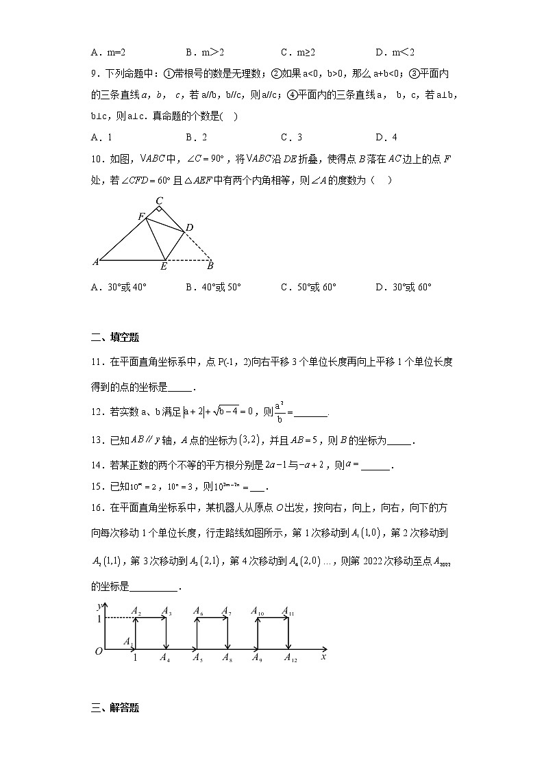广东省广州市南沙区实验外语学校2022-2023学年八年级上学期开学质量检测数学试题（含详细答案）02