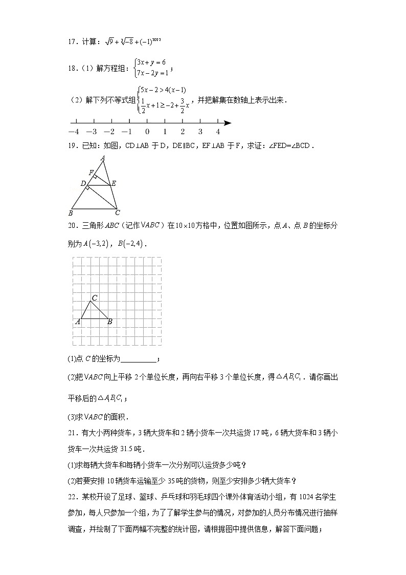 广东省广州市南沙区实验外语学校2022-2023学年八年级上学期开学质量检测数学试题（含详细答案）03