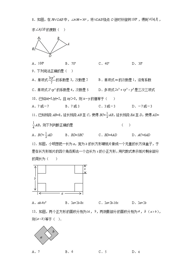 河北省秦皇岛市卢龙县2022-2023学年七年级上学期期末考试数学试题（含详细答案）02