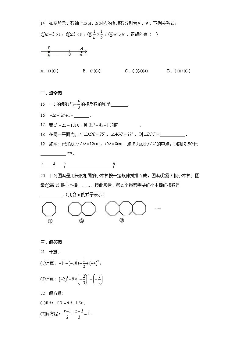 河北省秦皇岛市卢龙县2022-2023学年七年级上学期期末考试数学试题（含详细答案）03