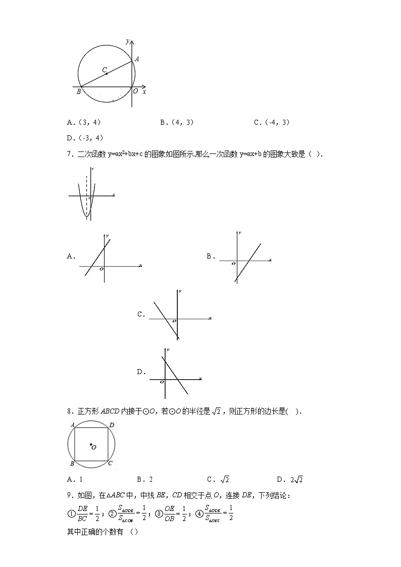 河南省西峡县城区第二初级中学2022-2023学年九年级上学期期末考试数学试题（含详细答案）第2页