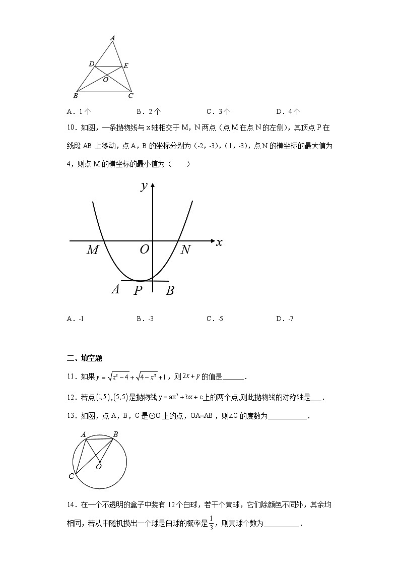 河南省西峡县城区第二初级中学2022-2023学年九年级上学期期末考试数学试题（含详细答案）第3页