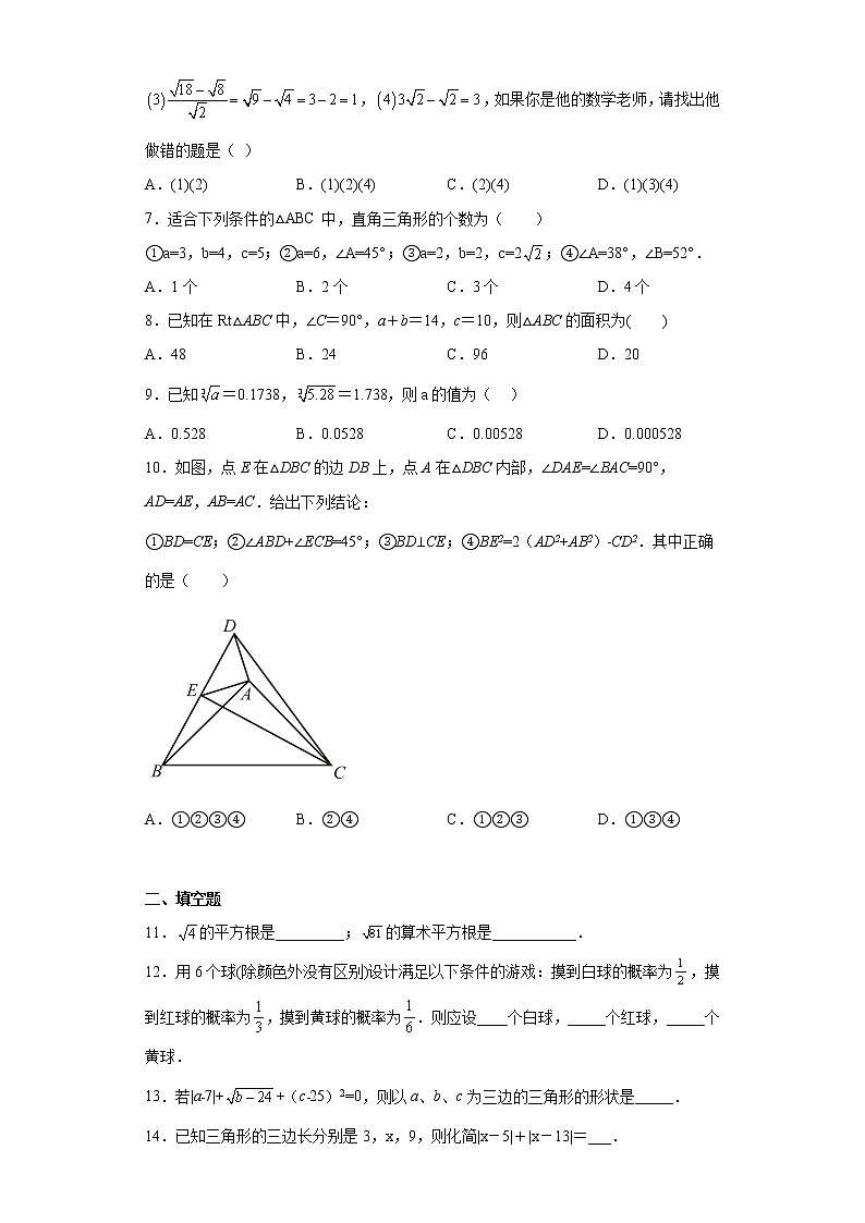 黑龙江省大庆市第三十六中学2022—2023学年七年级上学期数学期末检测（含详细答案）第2页