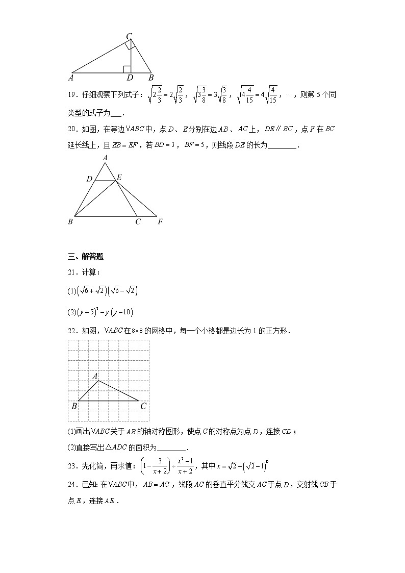 黑龙江省哈尔滨市道外区2022-2023学年八年级上学期期末考试数学试卷（含详细答案）第3页